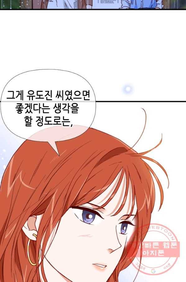 24분의 1 로맨스 86화 60