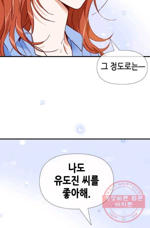 24분의 1 로맨스 86화 61