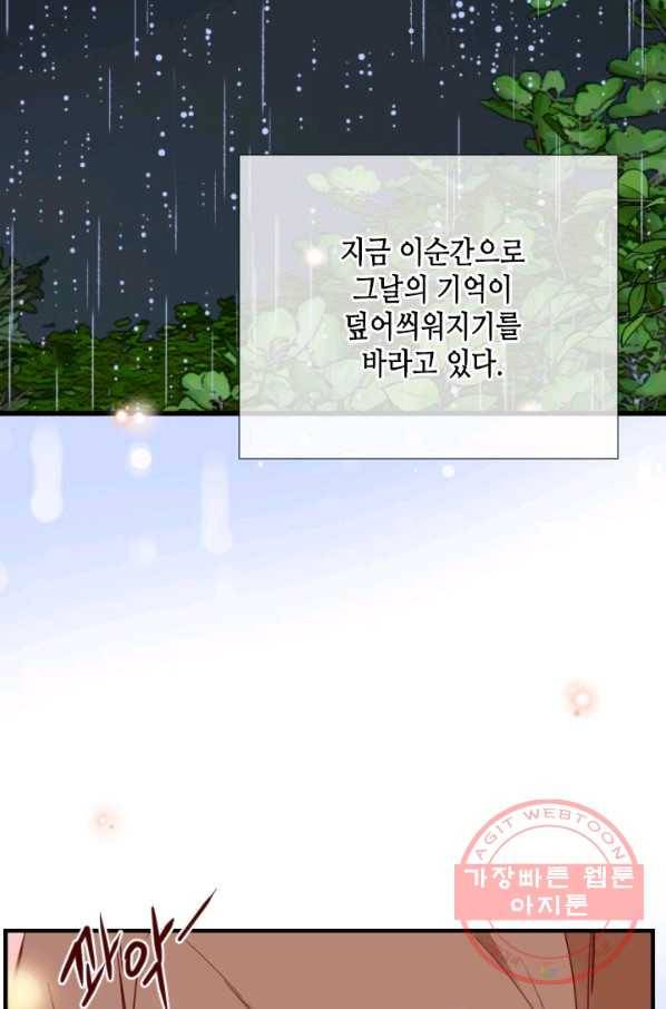 24분의 1 로맨스 86화 77