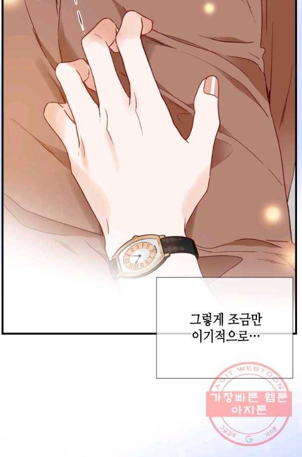 24분의 1 로맨스 86화 78