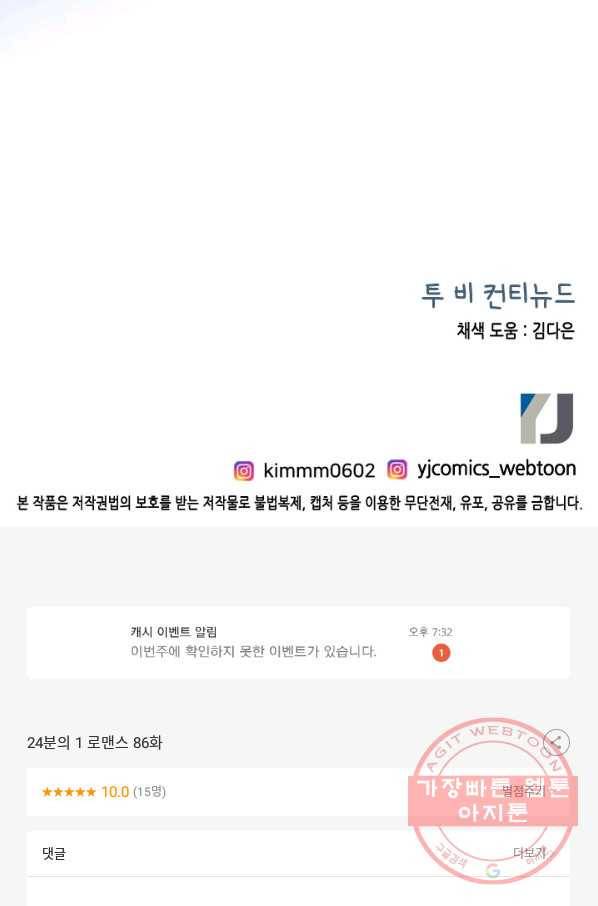 24분의 1 로맨스 86화 81