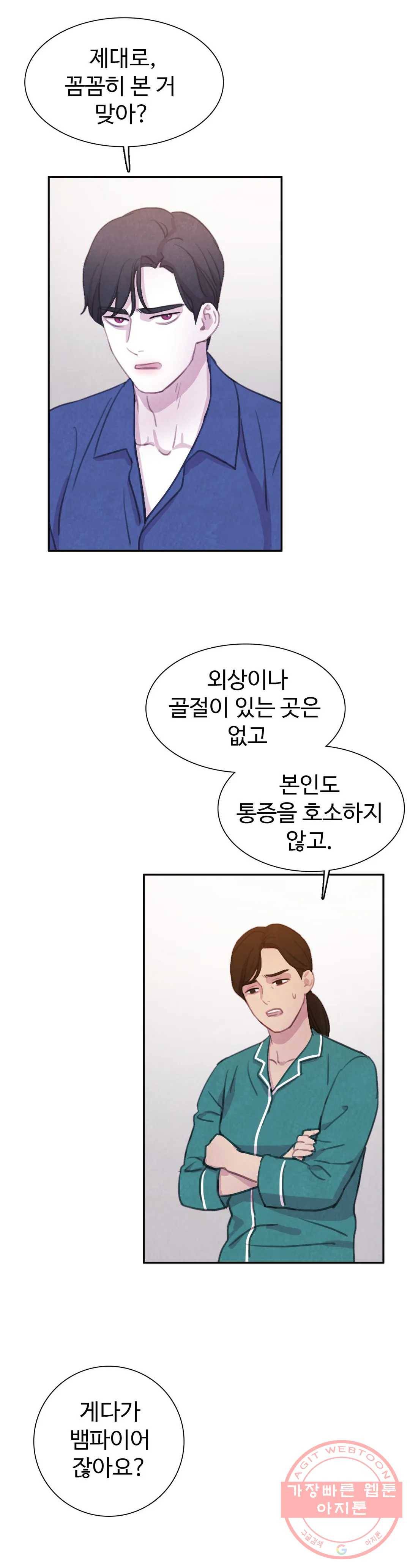 박쥐와 식사 67화 외전 7화 2