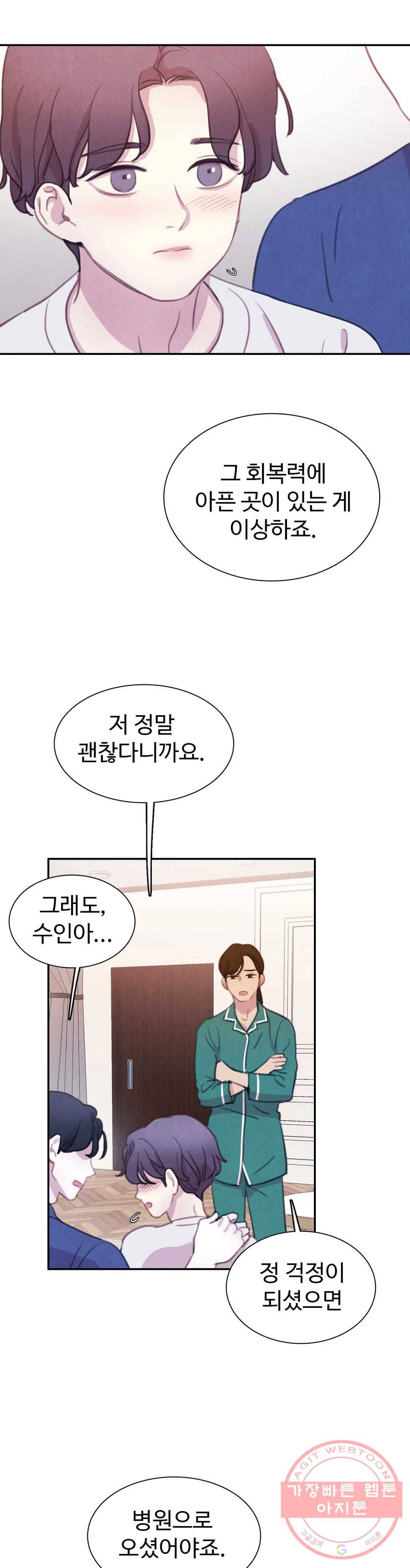 박쥐와 식사 67화 외전 7화 3