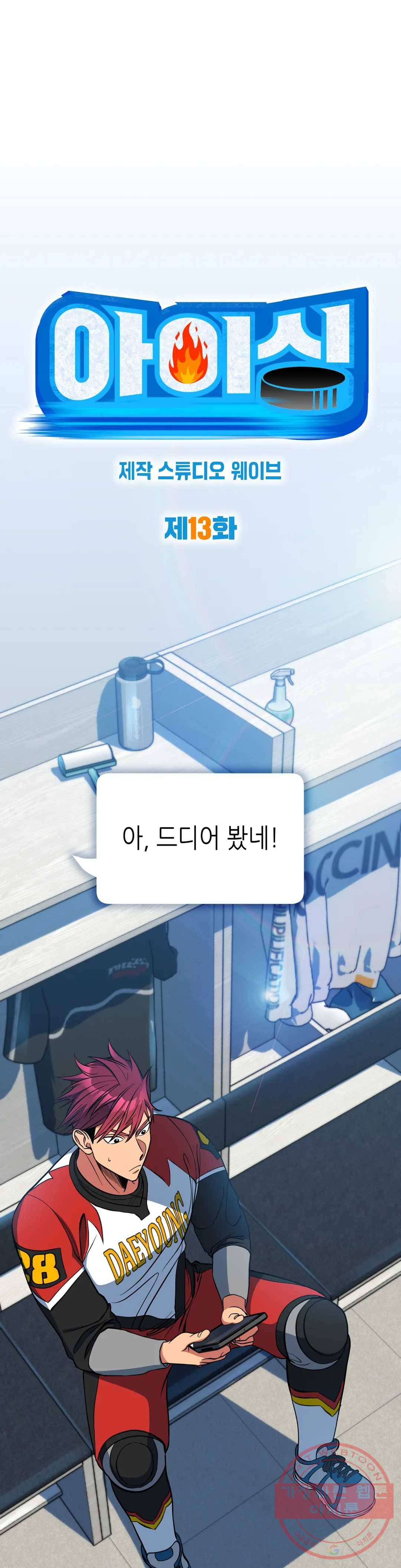 아이싱 13화 1
