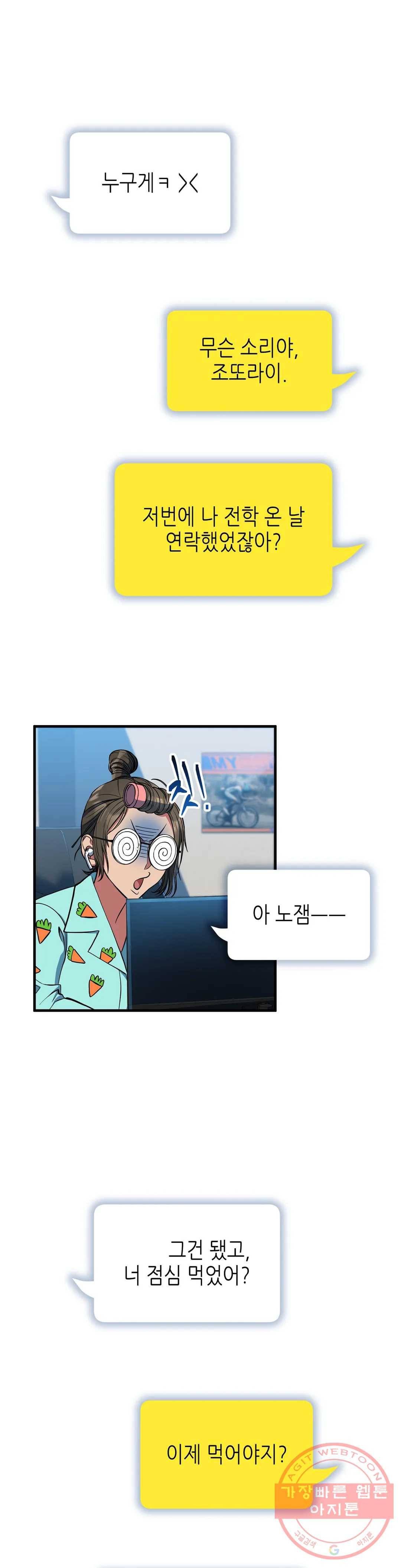 아이싱 13화 3