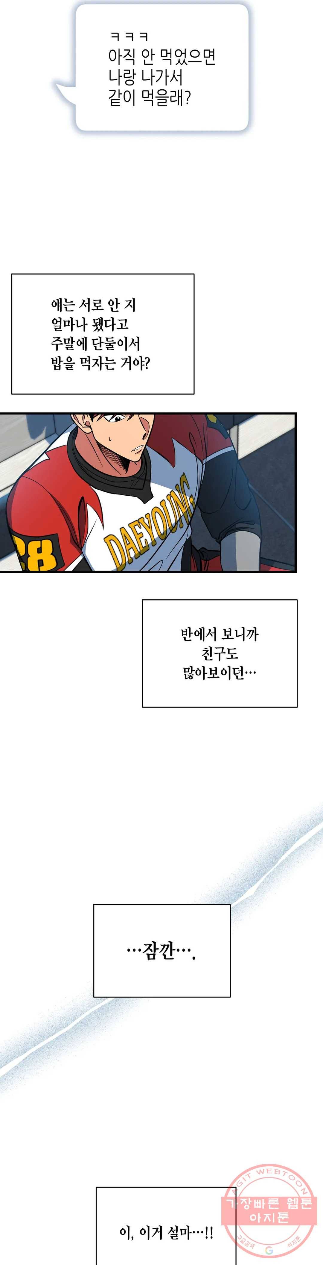 아이싱 13화 4