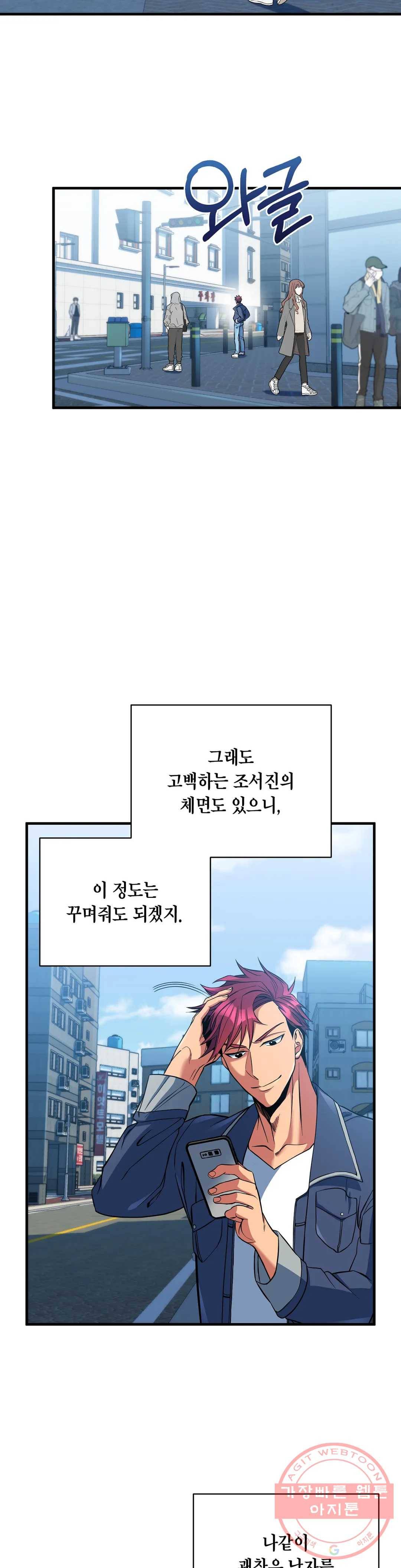 아이싱 13화 8