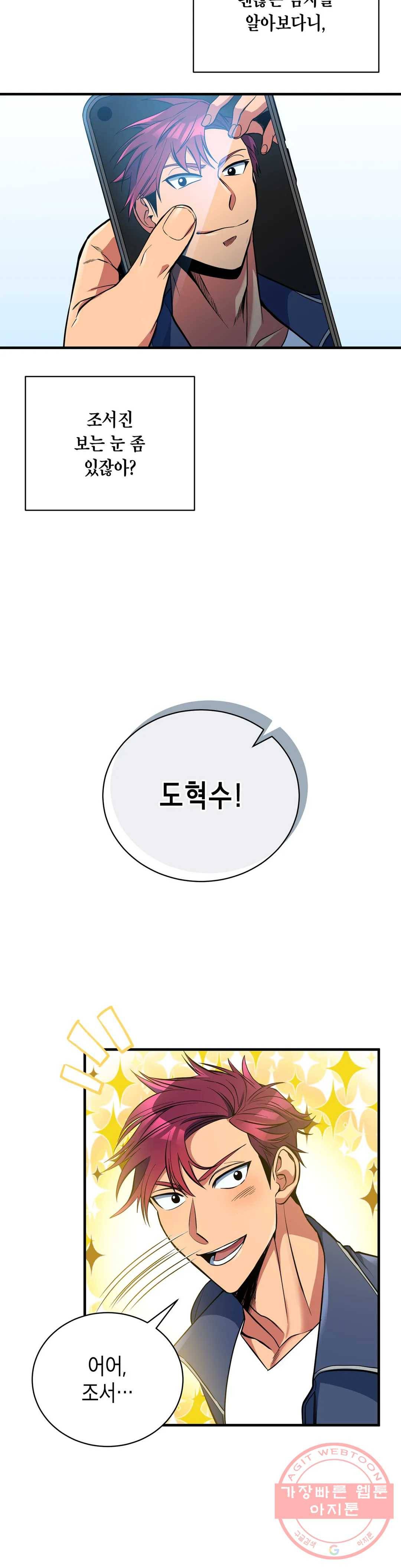 아이싱 13화 9