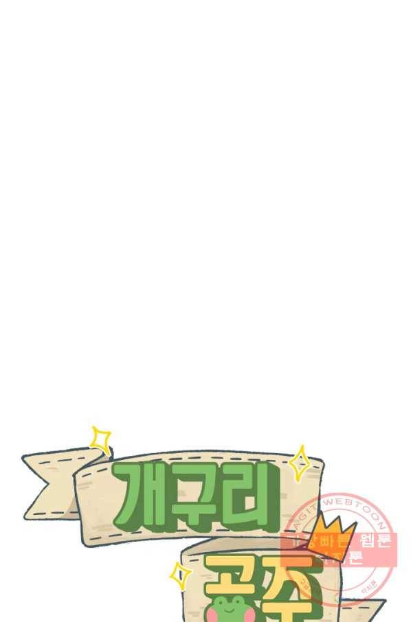 개구리 공주 28화 1