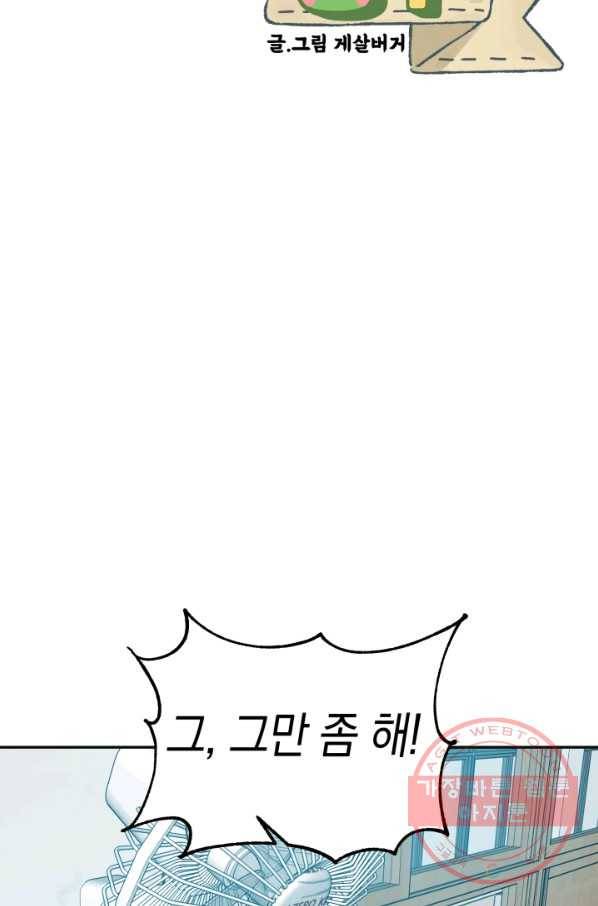 개구리 공주 28화 2