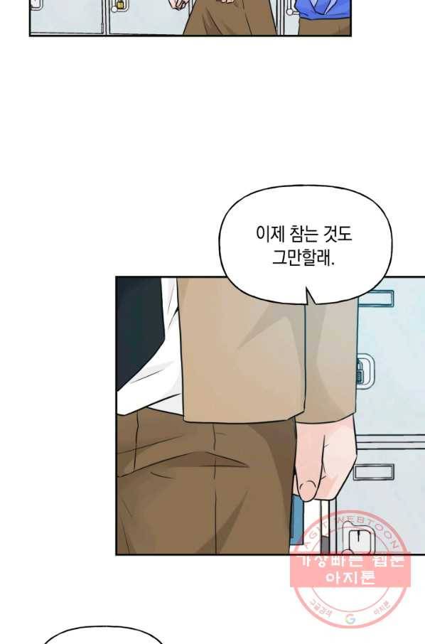 개구리 공주 28화 6