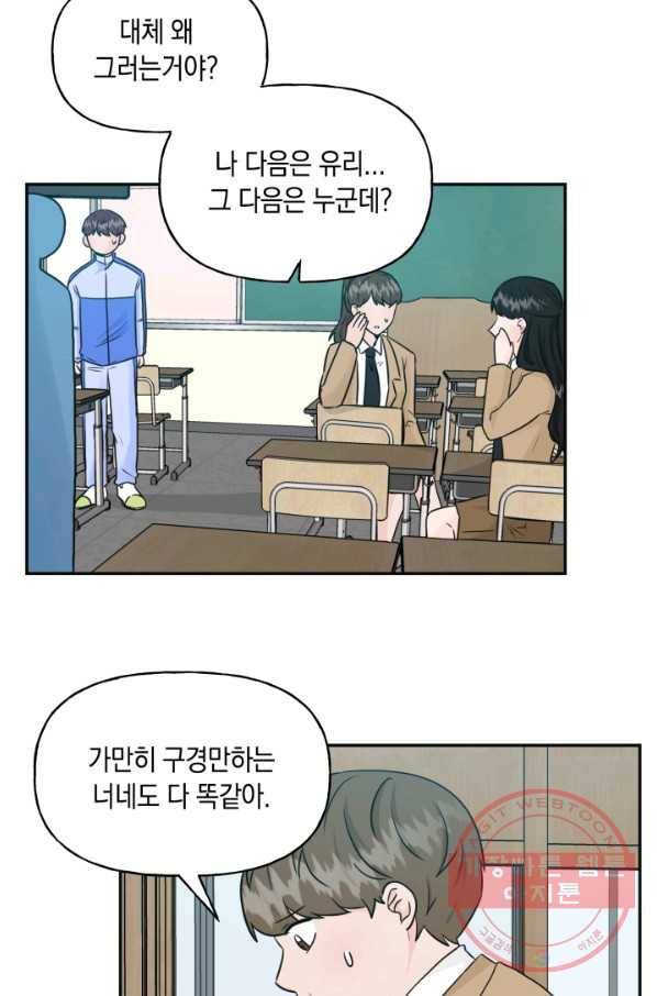 개구리 공주 28화 7