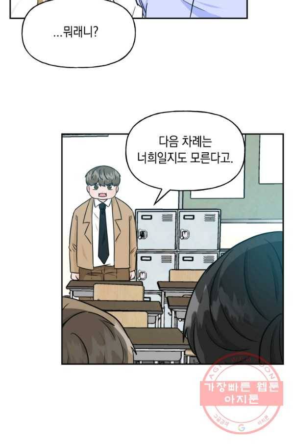 개구리 공주 28화 9