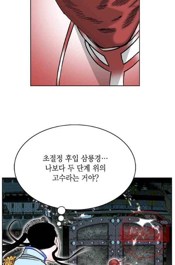 괴 251화 7