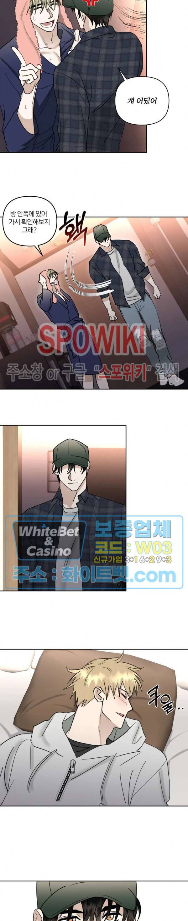 계약 관계의 규칙 22화 2