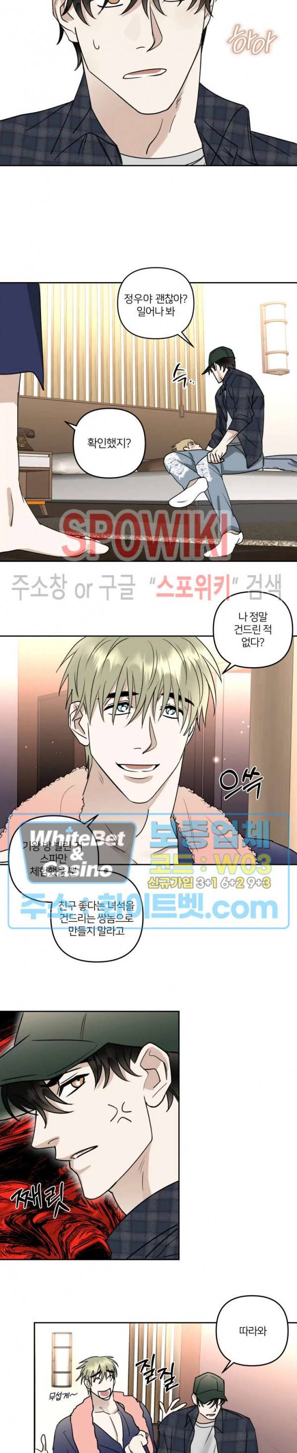 계약 관계의 규칙 22화 3