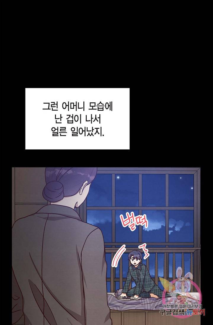 그대 마음 한 스푼 39화 1
