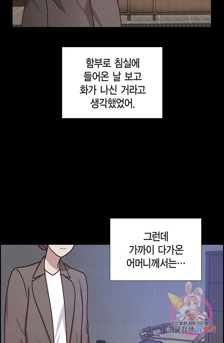 그대 마음 한 스푼 39화 2