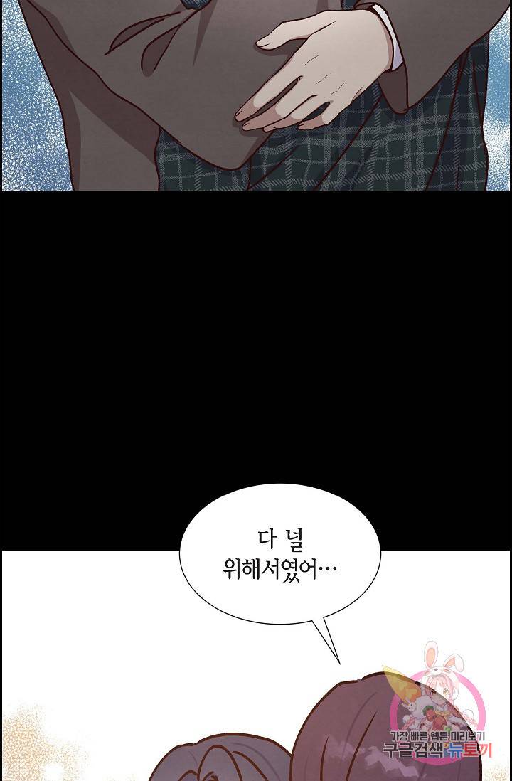 그대 마음 한 스푼 39화 6
