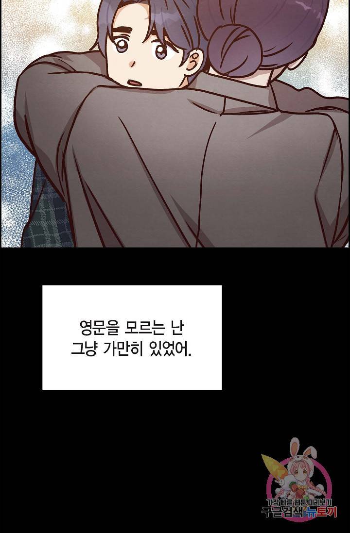 그대 마음 한 스푼 39화 7