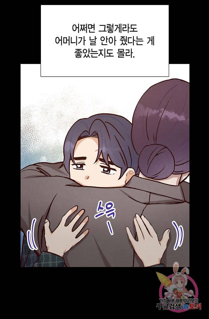 그대 마음 한 스푼 39화 8