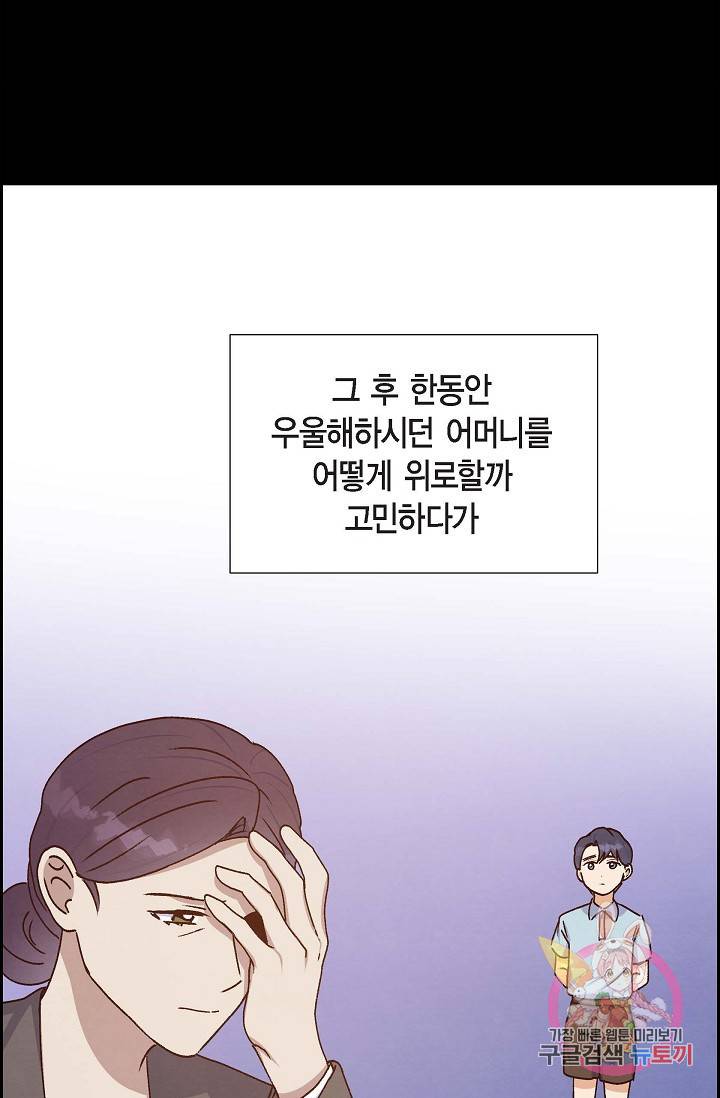 그대 마음 한 스푼 39화 9
