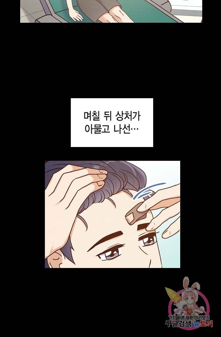 그대 마음 한 스푼 39화 11