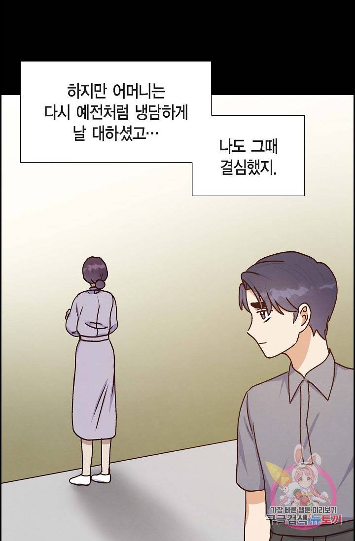 그대 마음 한 스푼 39화 12