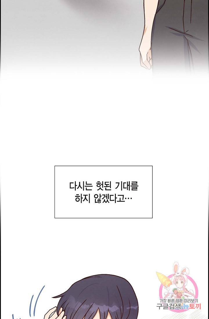 그대 마음 한 스푼 39화 13