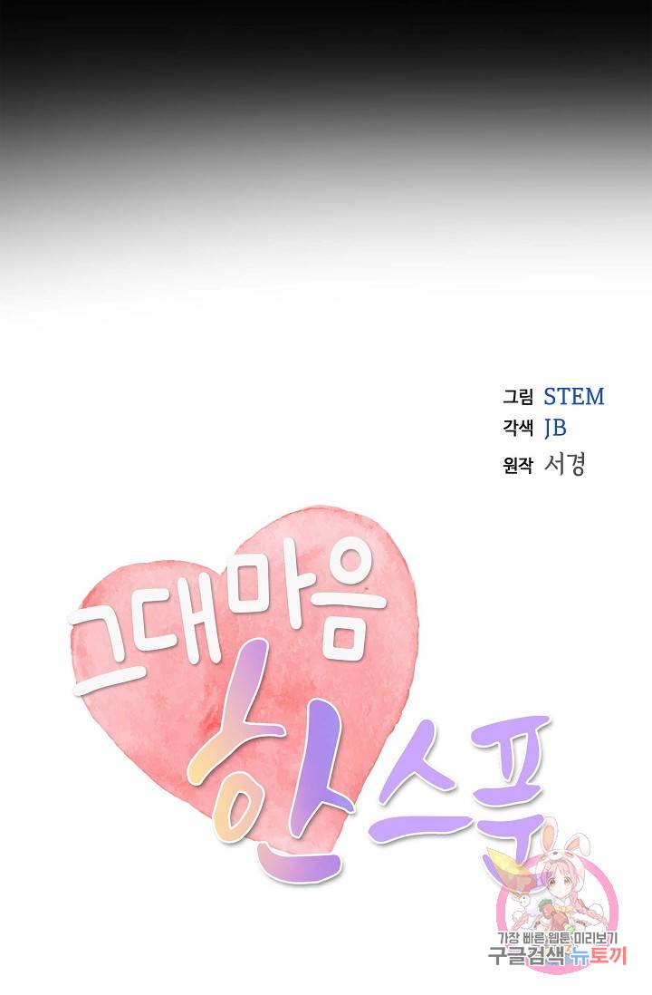 그대 마음 한 스푼 39화 15