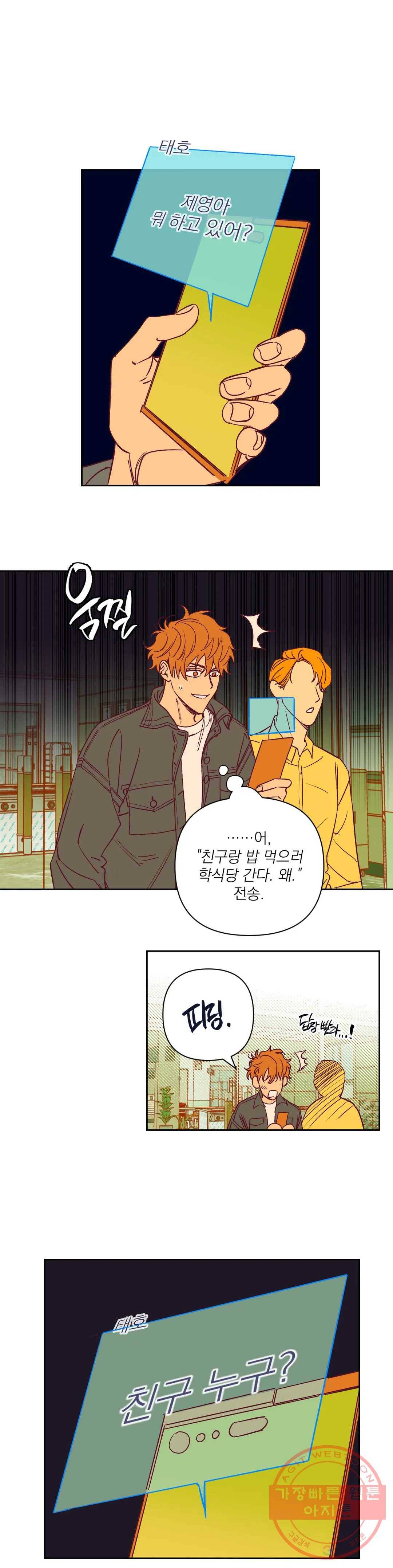 일어나서 사랑을 시작해 34화 계기 (1) 1