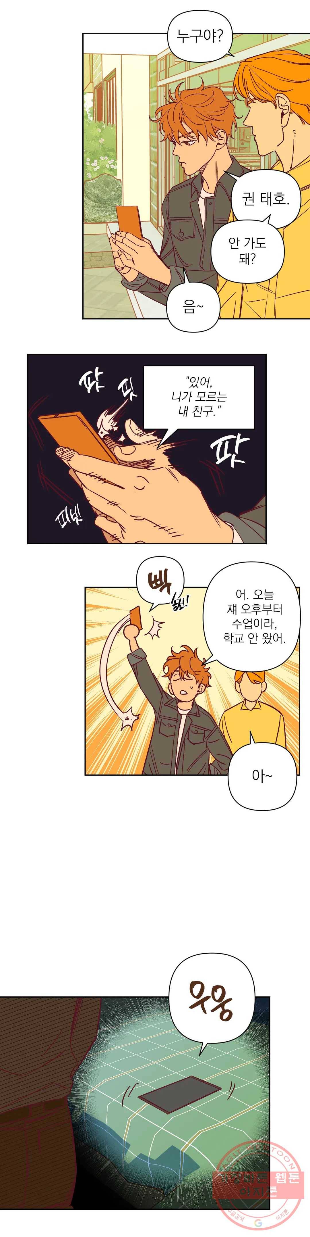 일어나서 사랑을 시작해 34화 계기 (1) 2