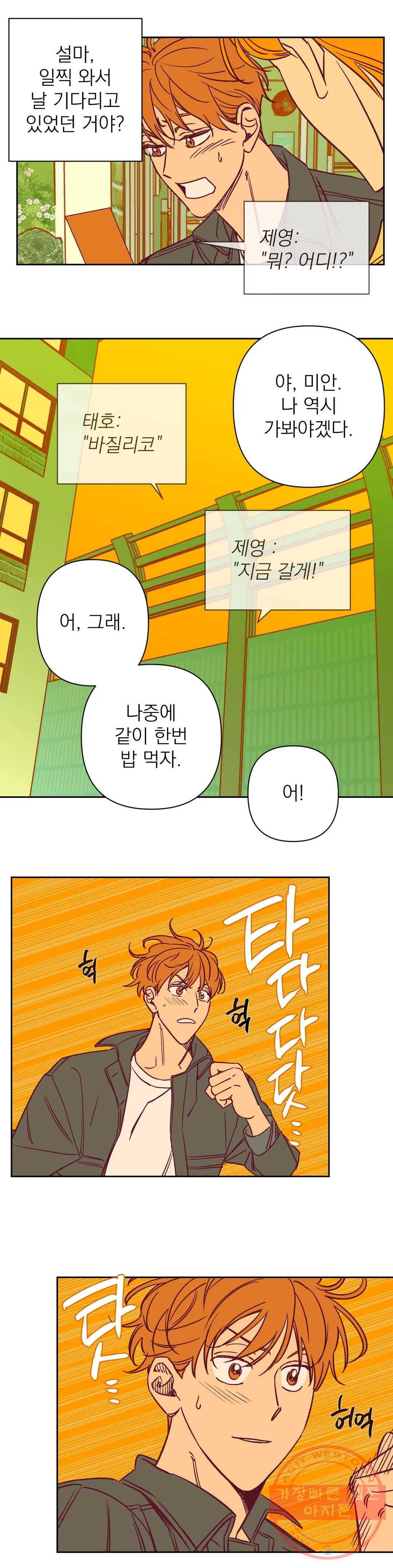 일어나서 사랑을 시작해 34화 계기 (1) 4