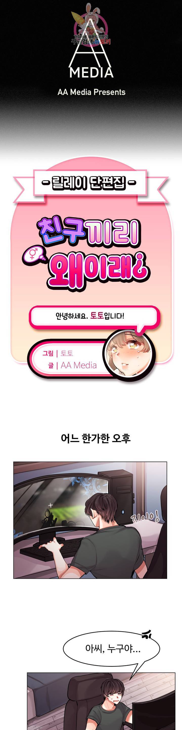 친구끼리 왜 이래? 157화 1