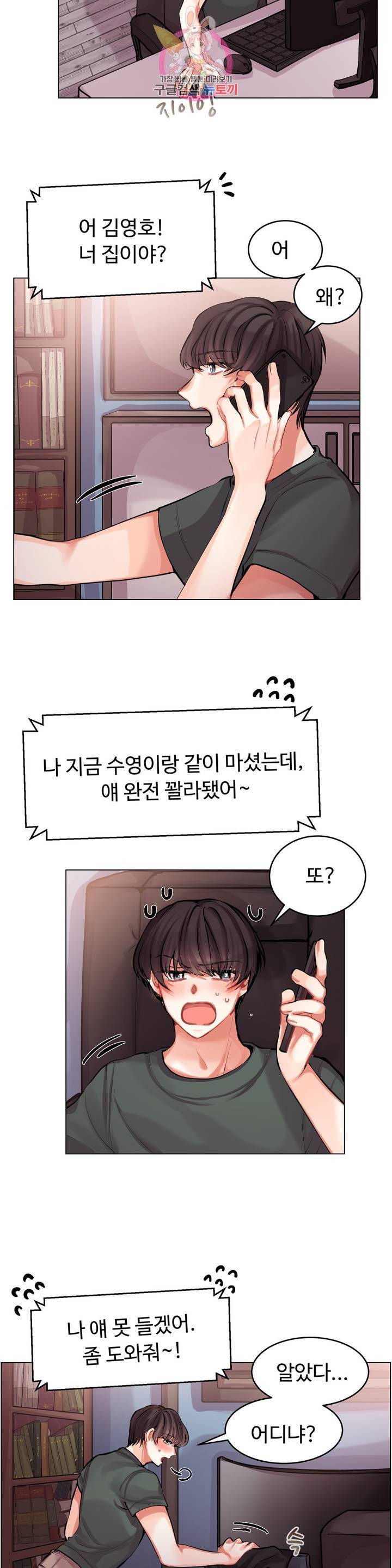 친구끼리 왜 이래? 157화 2
