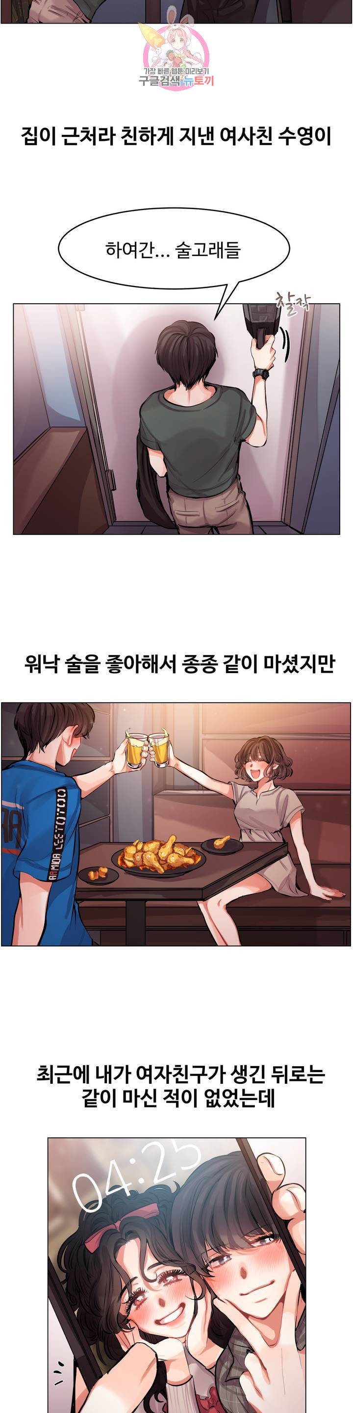 친구끼리 왜 이래? 157화 3