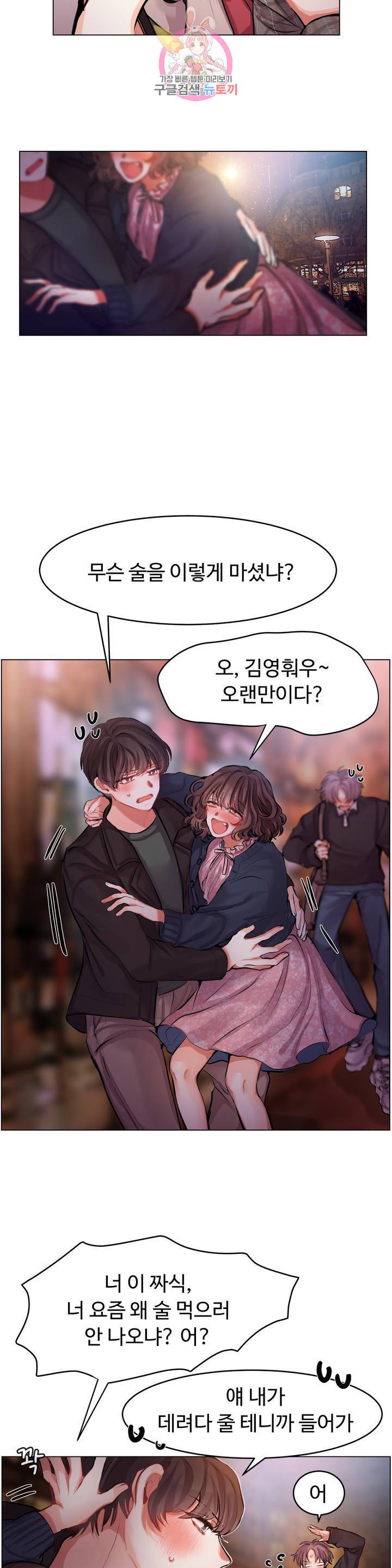 친구끼리 왜 이래? 157화 4