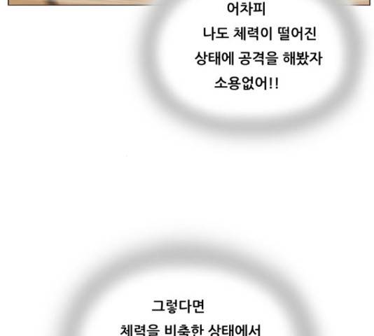 최강전설 강해효 422화 4