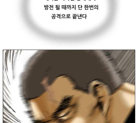 최강전설 강해효 422화 5