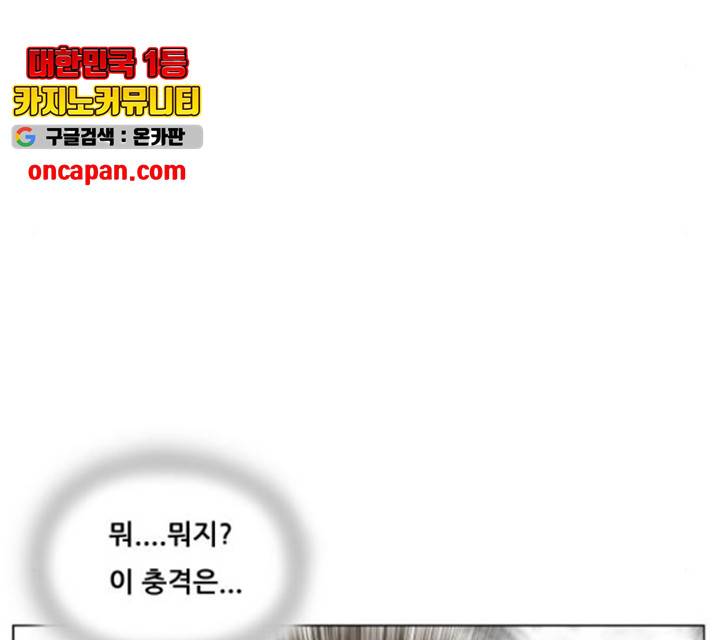 최강전설 강해효 422화 12