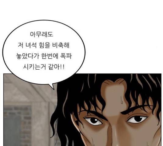최강전설 강해효 422화 17