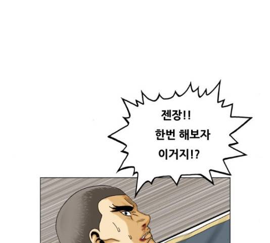 최강전설 강해효 422화 21