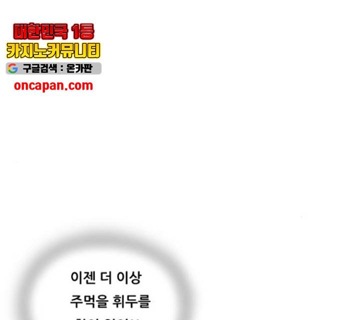 최강전설 강해효 422화 30