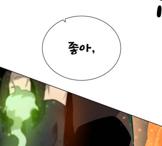 던전 씹어먹는 아티팩트 52화 17