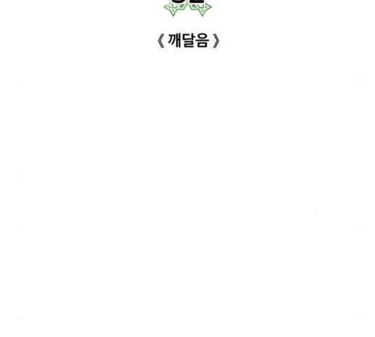 던전 씹어먹는 아티팩트 52화 24