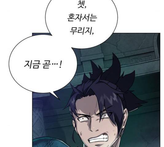 던전 씹어먹는 아티팩트 52화 68