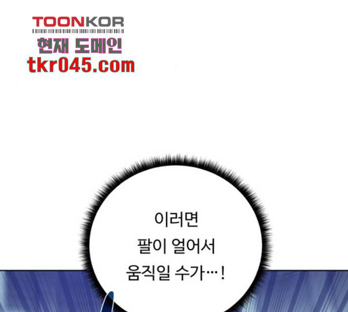 던전 씹어먹는 아티팩트 52화 94