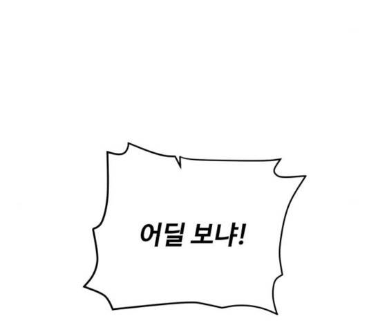 던전 씹어먹는 아티팩트 52화 120