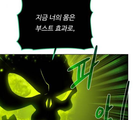 던전 씹어먹는 아티팩트 52화 125