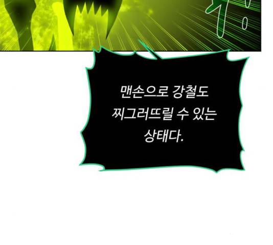 던전 씹어먹는 아티팩트 52화 126